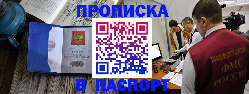 прописка паспорт в Камышине
